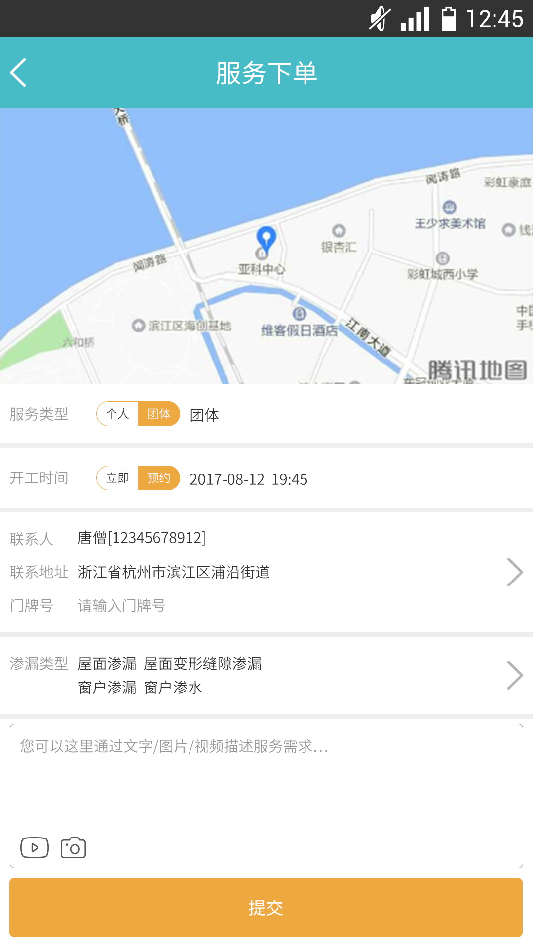 復新維保