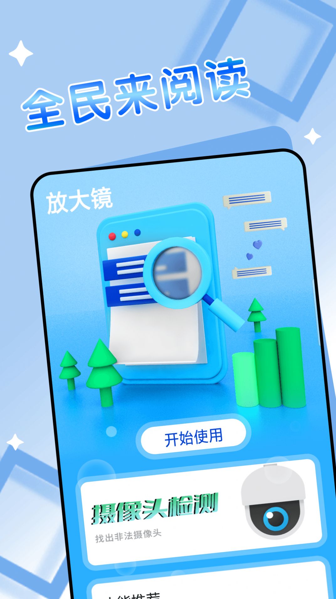舉舉全民來閱讀