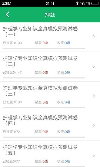 護理專業知識百分題庫