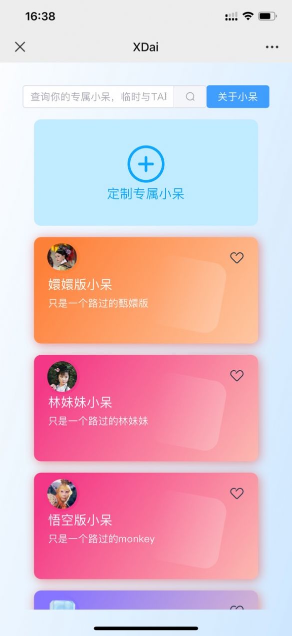 ai小呆愛(ài)聊天