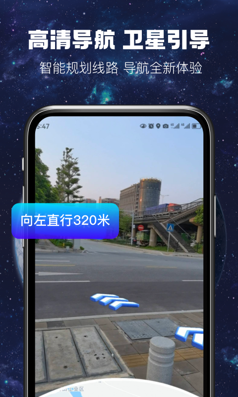 AR實景路況導(dǎo)航