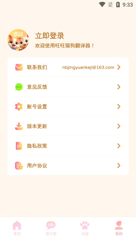 旺旺貓狗翻譯器