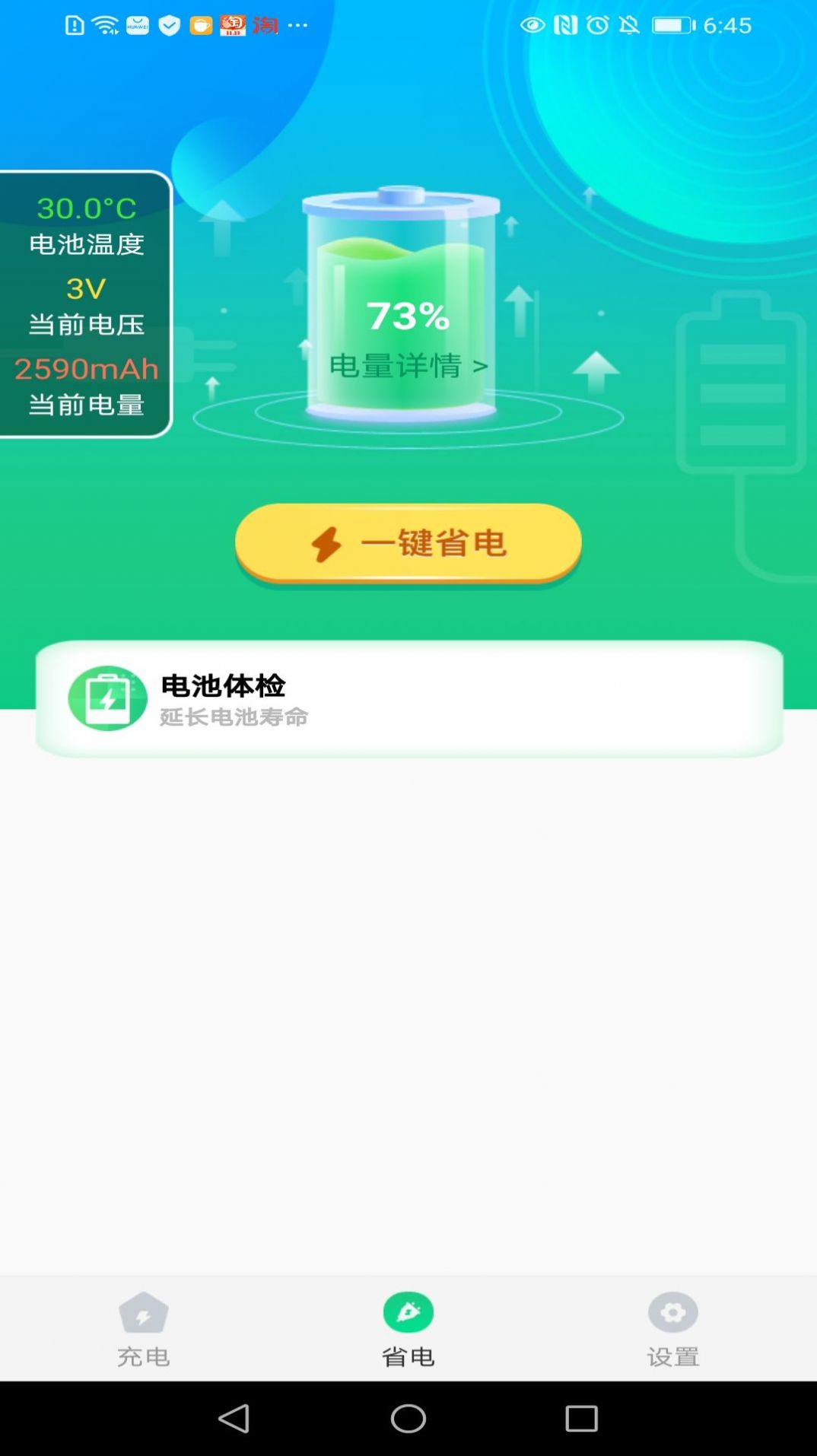 充電萬能鑰匙