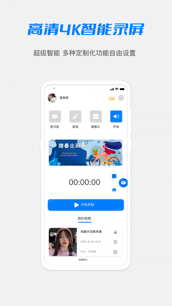 高清HD錄屏大師