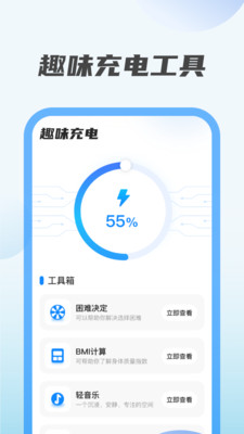 趣味充電