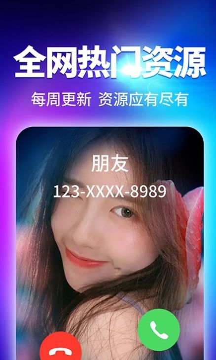 酷我來電秀