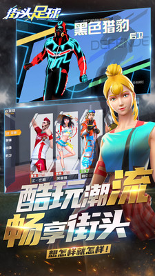 街頭足球最新版