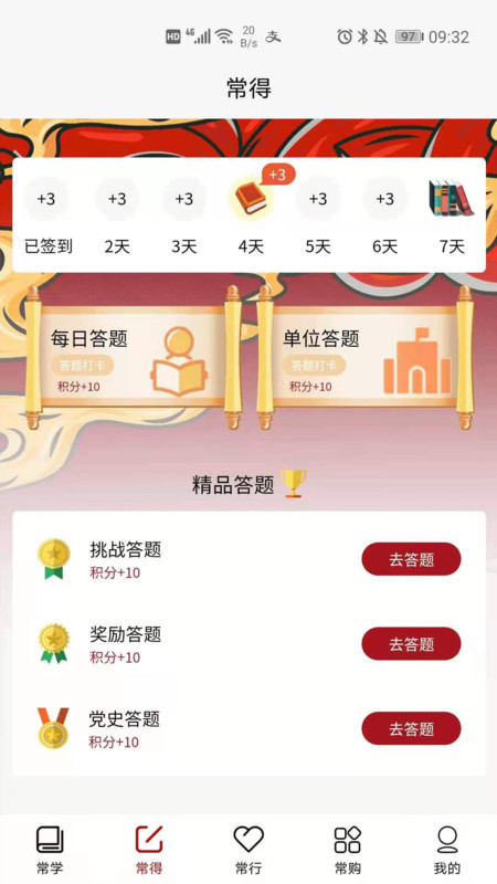 常習者