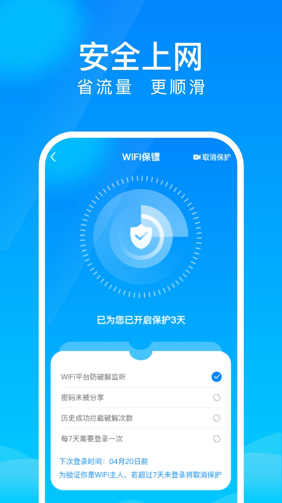 WiFi上網鑰匙