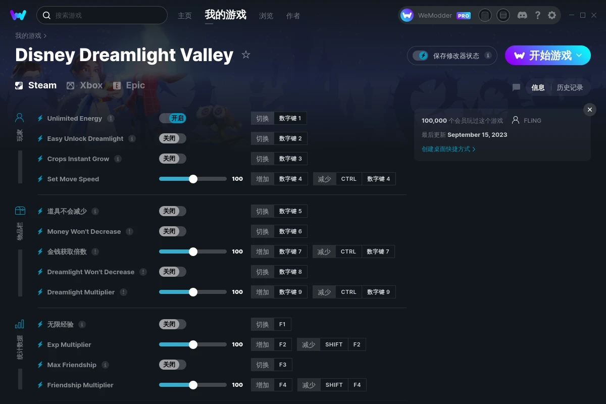 《迪士尼夢幻星谷》v2023.09.15十四項修改器[FLiNG]