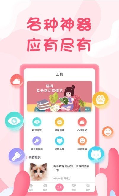 一起學貓叫
