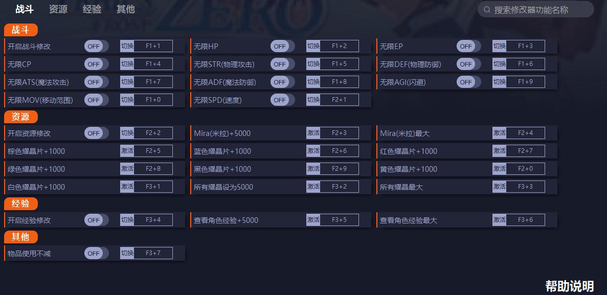 《英雄傳說：零之軌跡周年版》v1.3.5二十四項修改器一修大師版