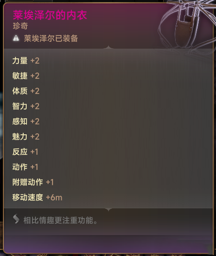 《博德之門3》內(nèi)衣增加額外屬性MOD