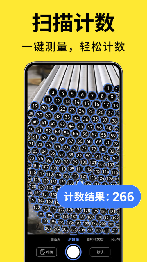 測量計數掃描寶