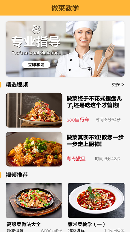 私房大廚