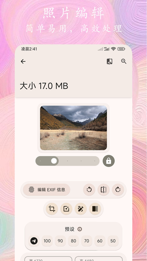 照片全能編輯