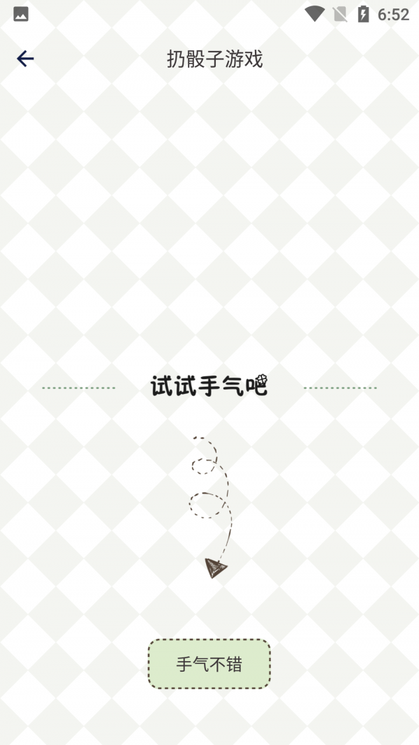 純運幸運小決定
