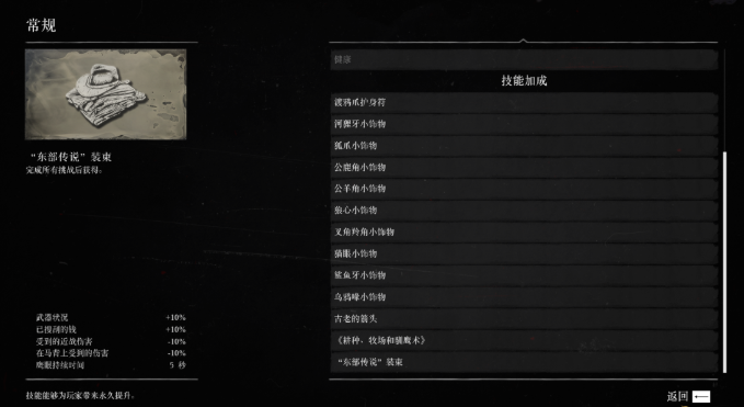 《荒野大鏢客2》偏執狂的極致第二章初始存檔