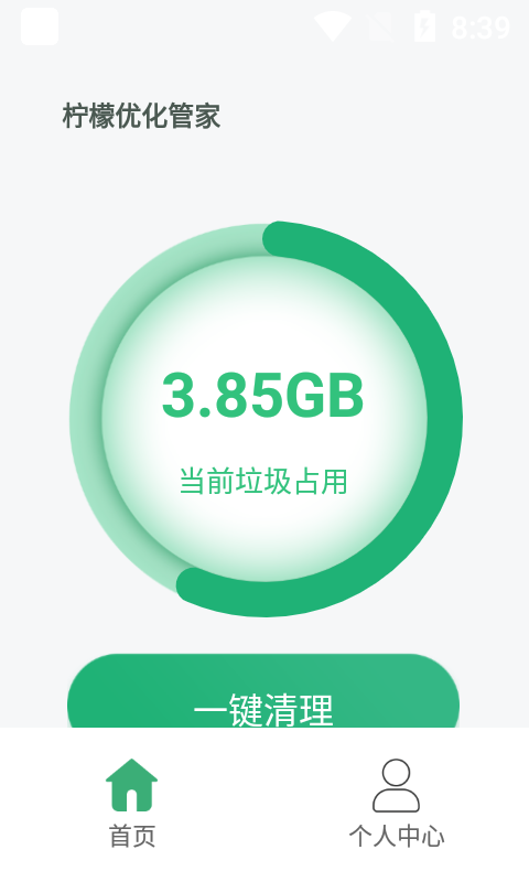 檸檬優化管家