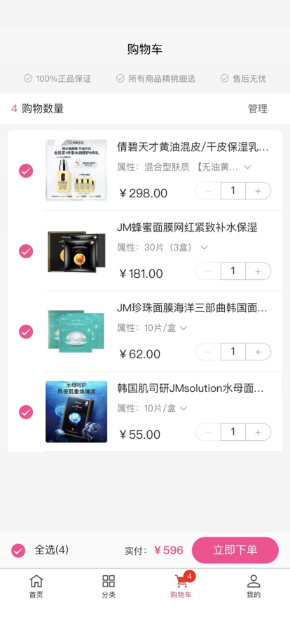 美妝名品