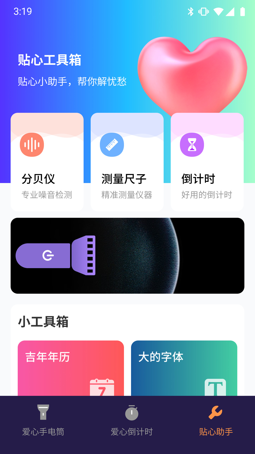 安心手電筒