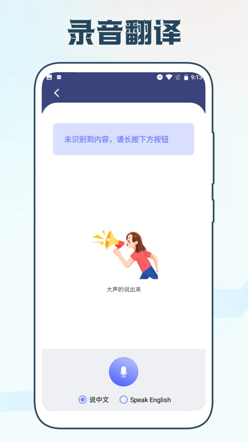 手機智能翻譯官