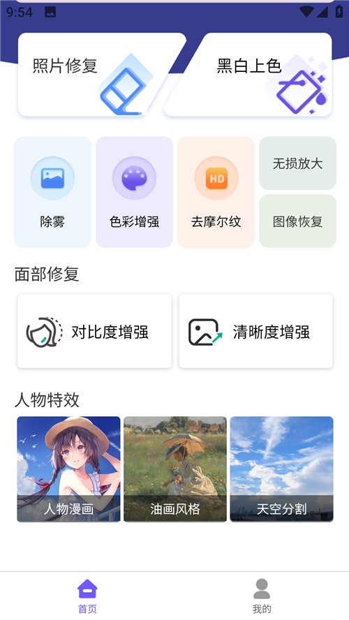 銘訊照片修復助手