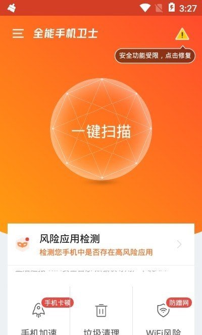 全能手機衛(wèi)士