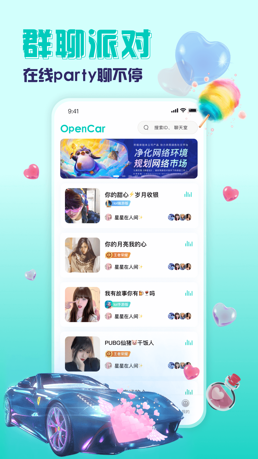 開車吧OpenCar社交