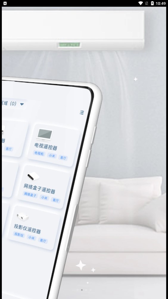 萬(wàn)能家電遙控器pro