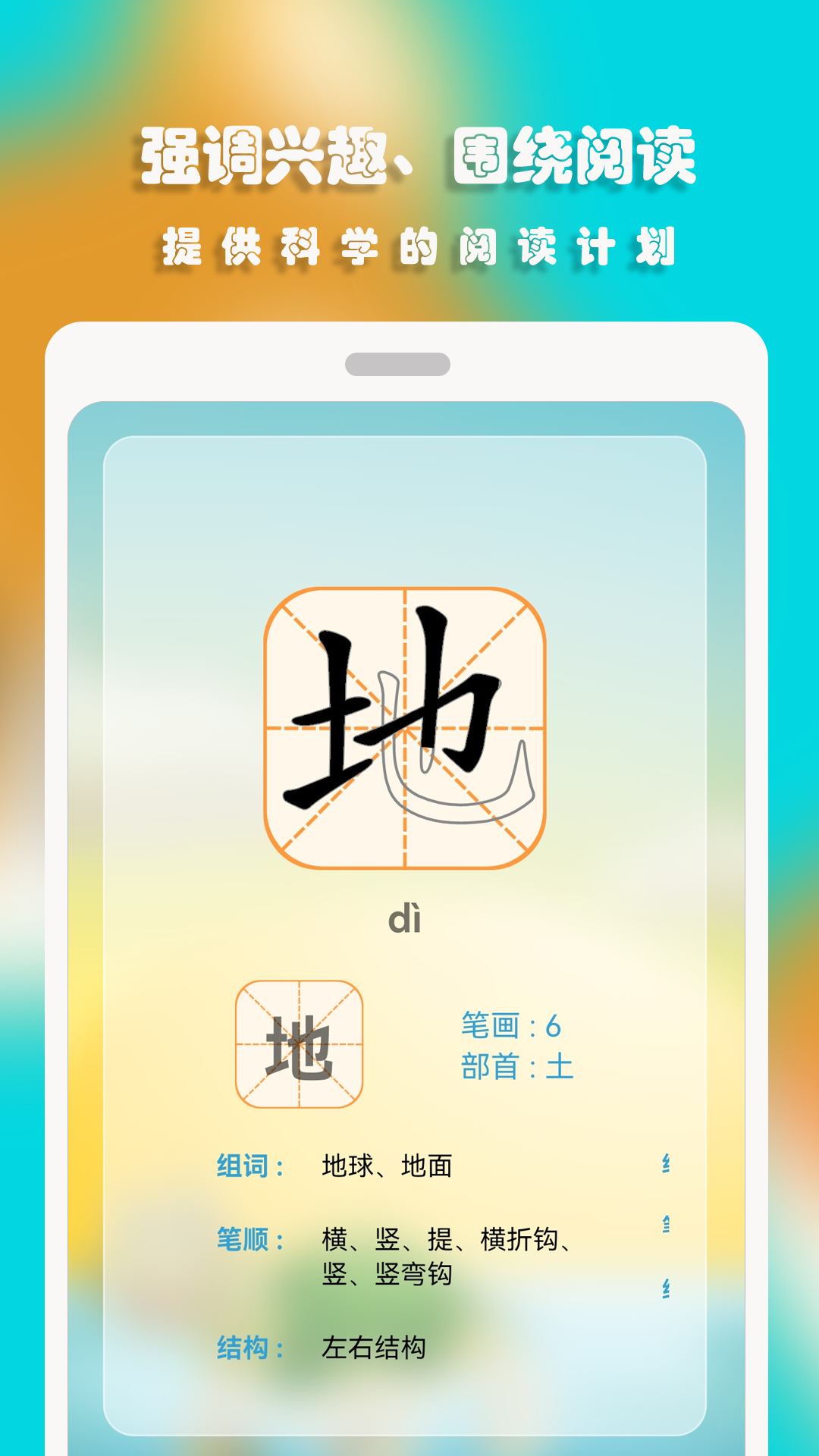 汪汪識字