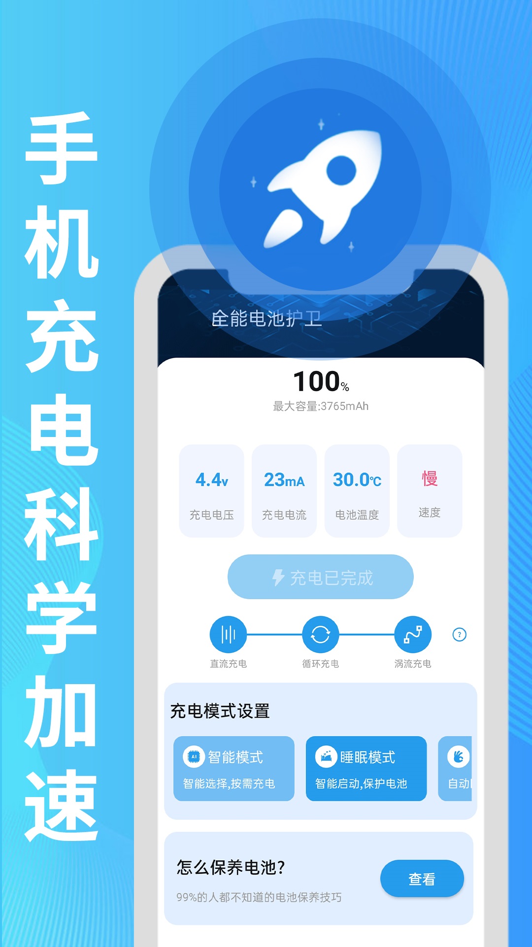 旻旻全能電池護衛(wèi)