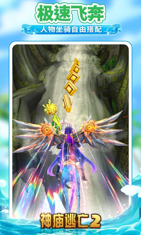 神廟逃亡2國際版無限鉆石版