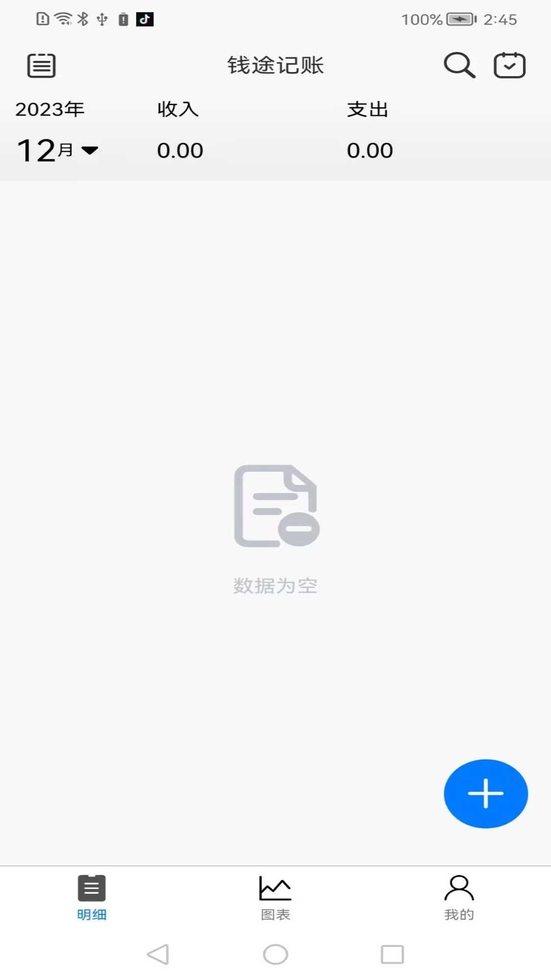 錢途記賬