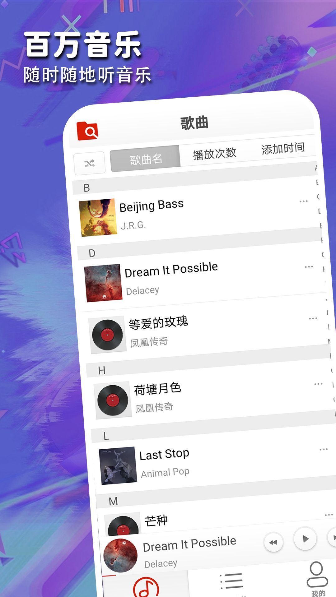 酷愛音樂番茄播放器