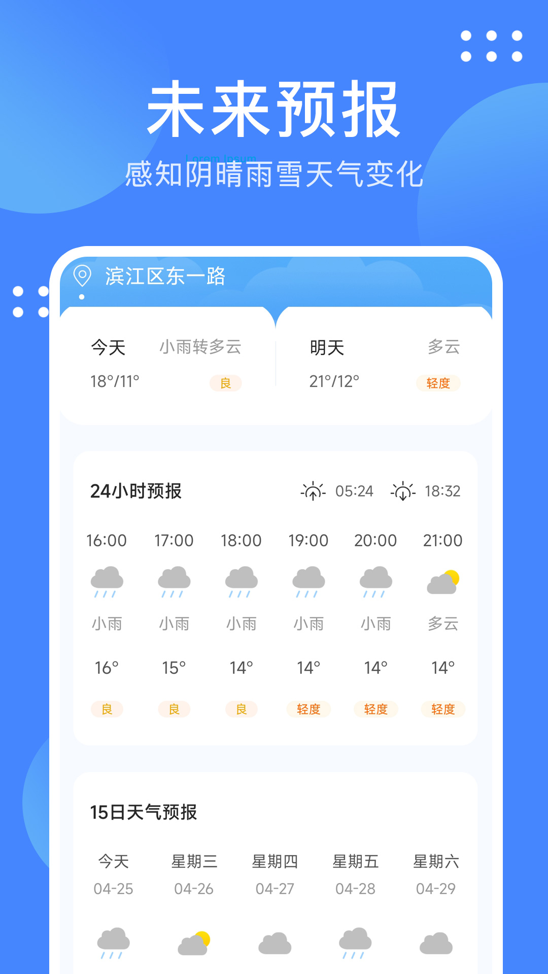 最美天氣通
