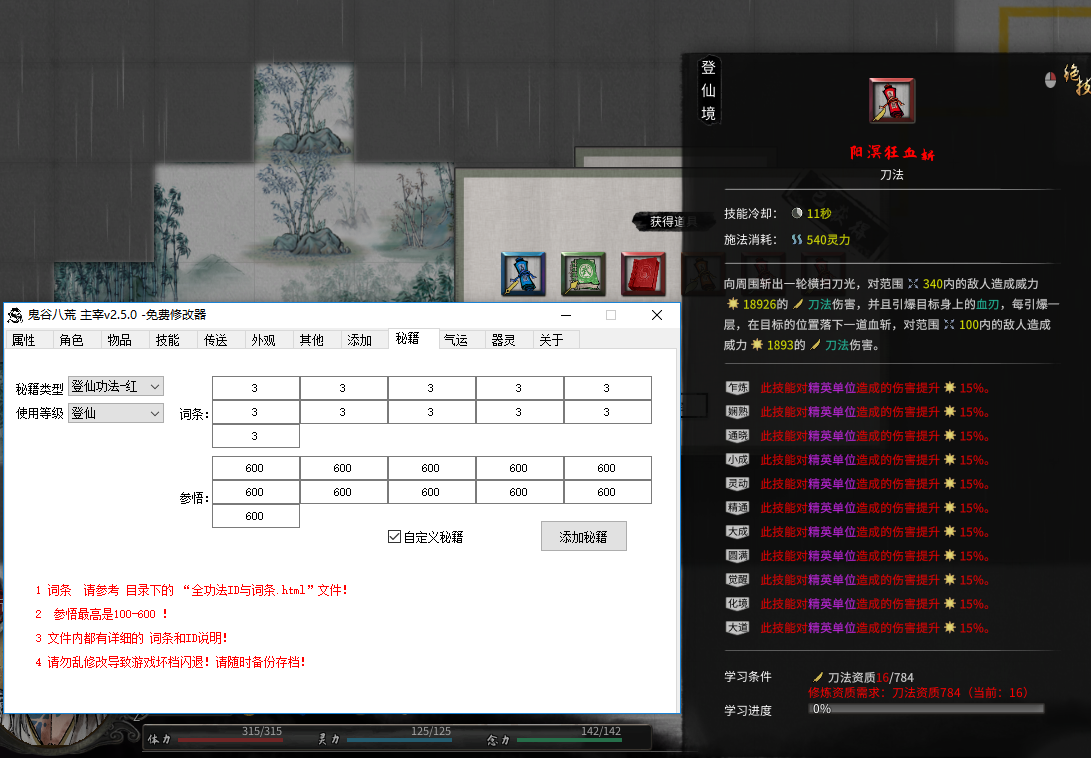 《鬼谷八荒》主宰修改器