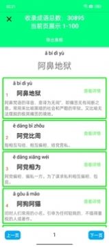元寶成語問答