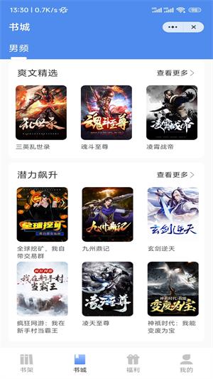 八荒網文官方安卓版
