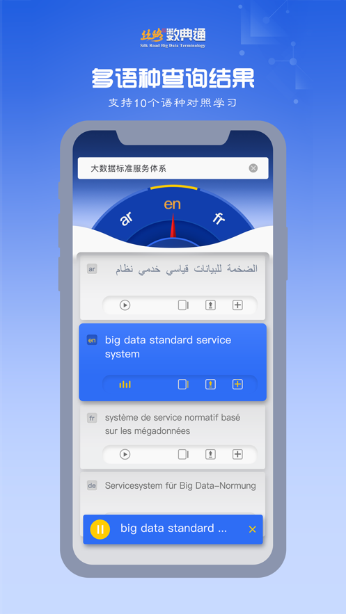 絲路數(shù)典通