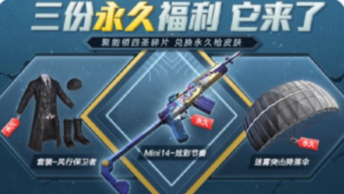 《和平精英》能量禮包開啟方法