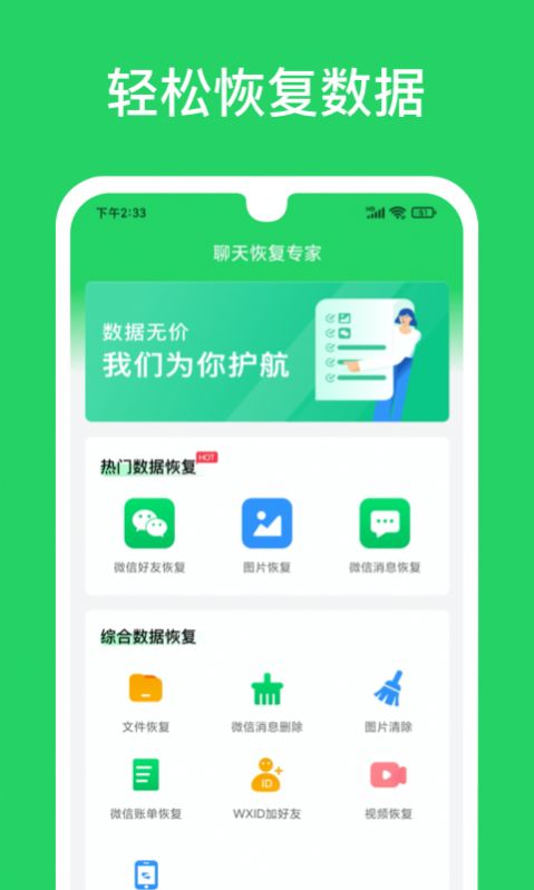 聊天恢復專家