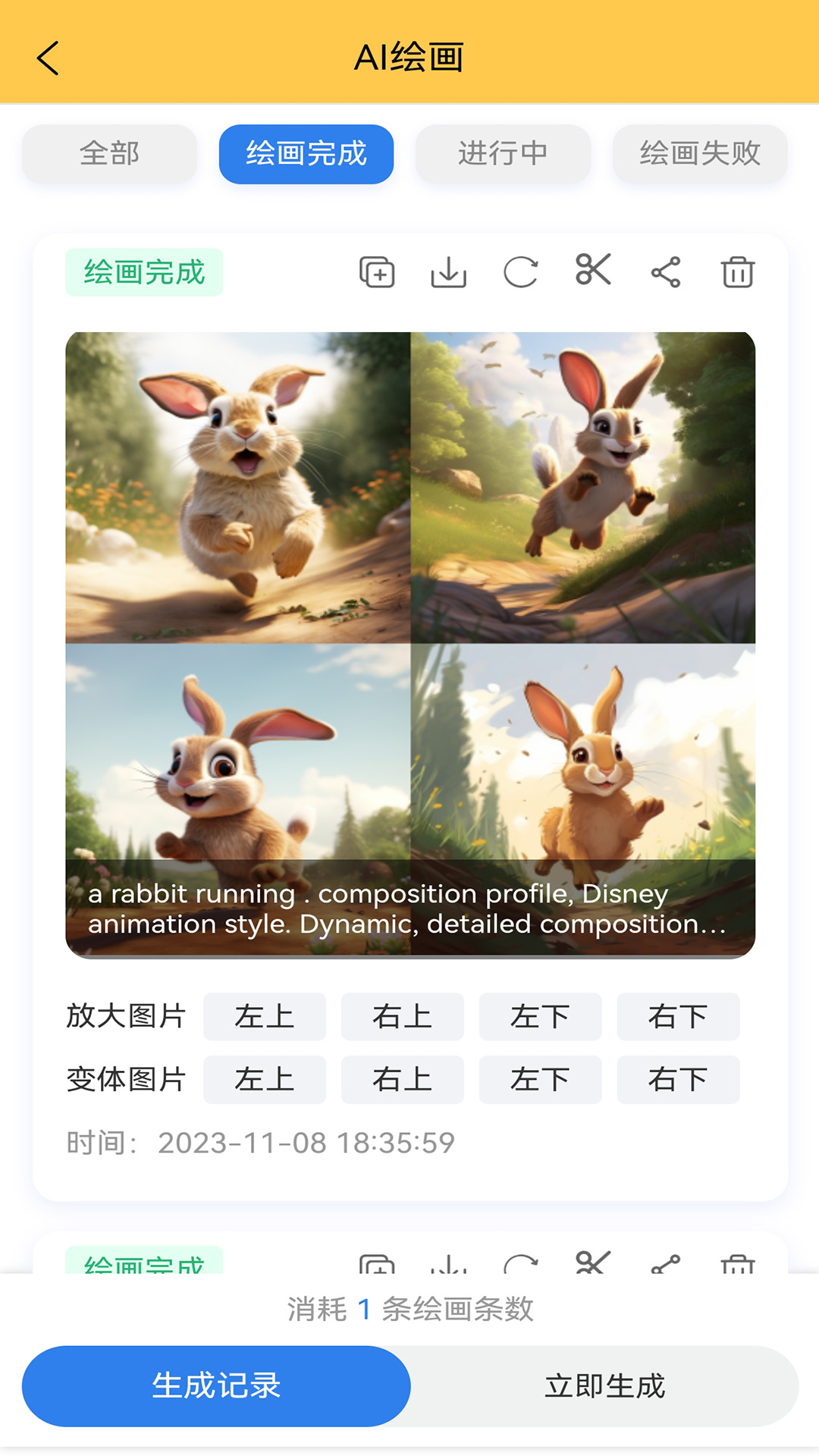 智能云AI寫作繪畫