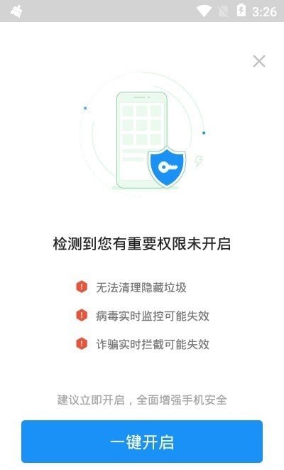 全能手機衛(wèi)士