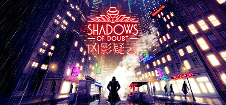兇影疑云（Shadows of Doubt）