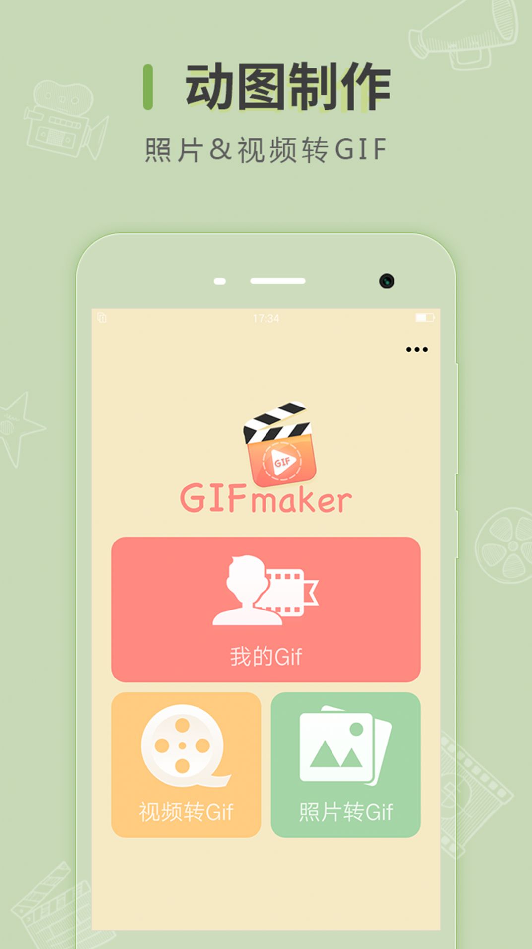 動圖制作app