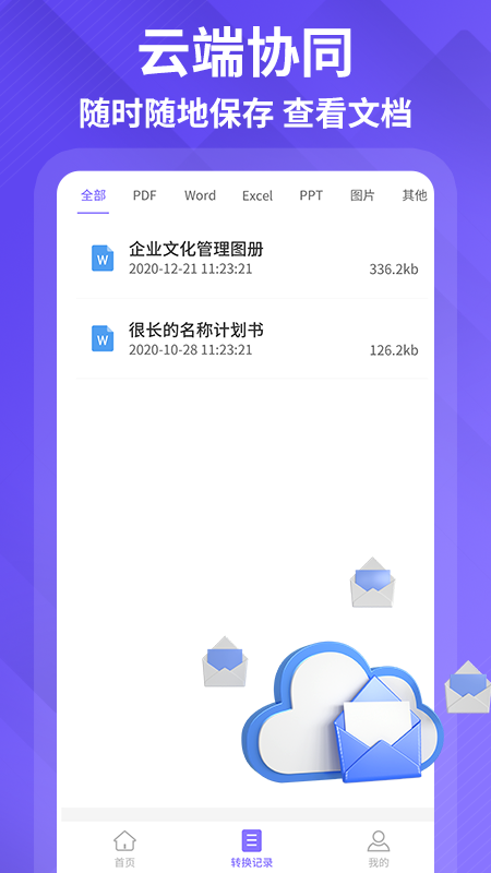 PDF編輯轉化器