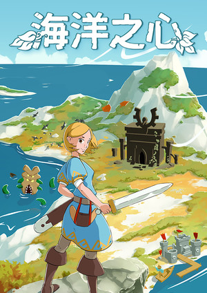 海洋之心破解版