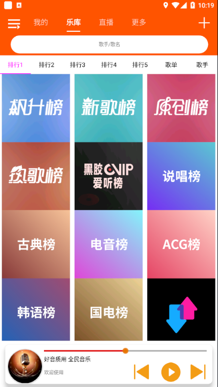 全民音樂