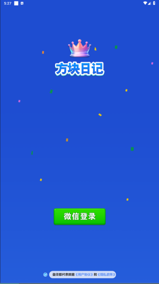 方塊日記